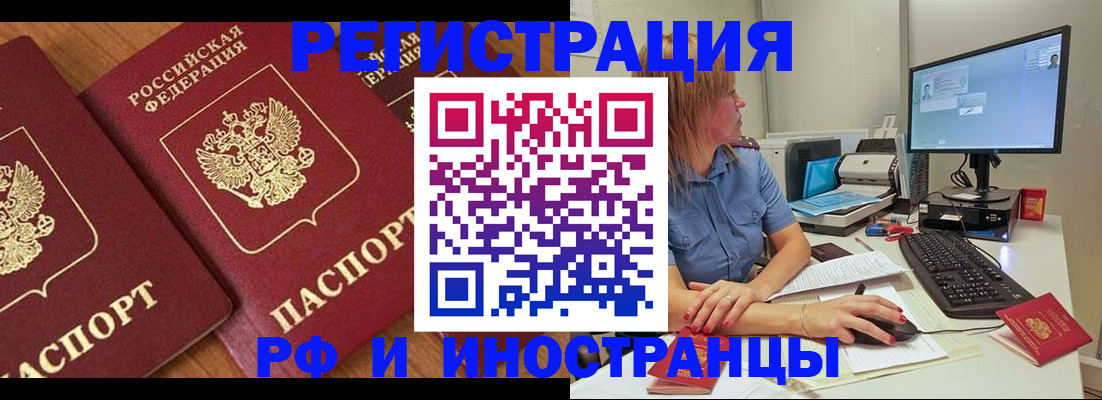 прописка штамп в Кисловодске